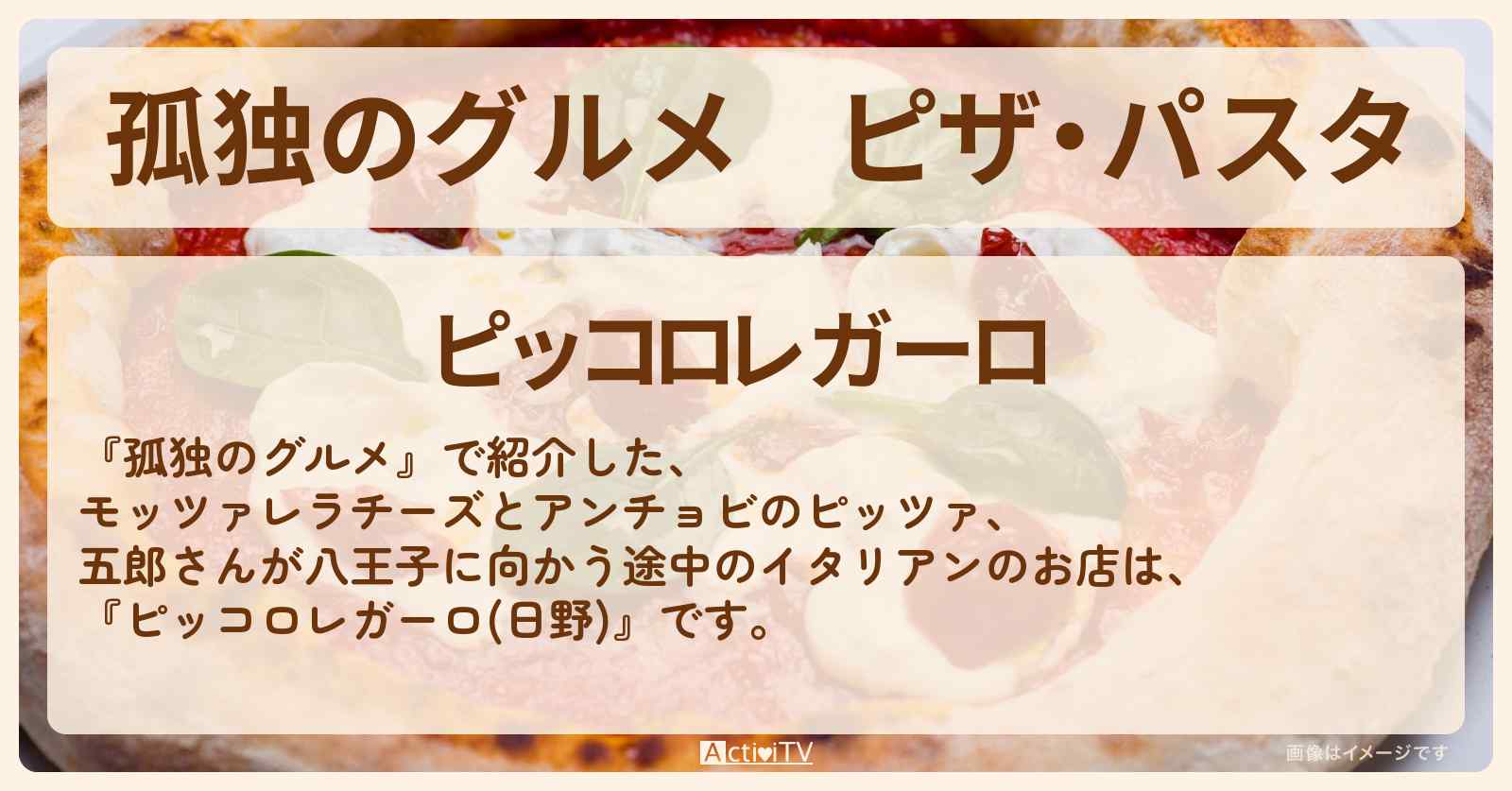 ピザ・パスタ　八王子に向かう途中のイタリアン『ピッコロレガーロ(日野)』2024大晦日のお店の場所