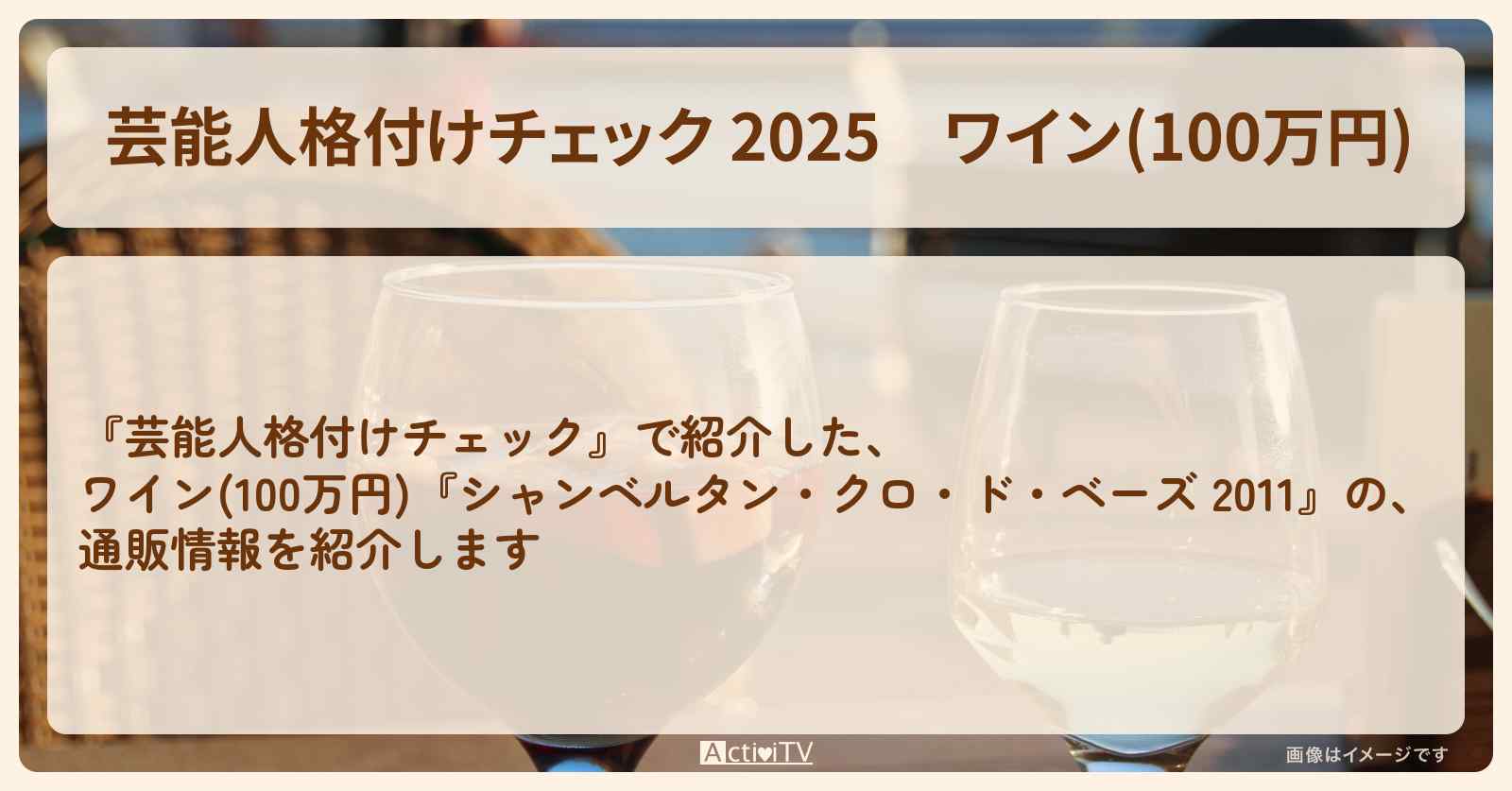 【 2025】ワイン(100万円)『シャンベルタン・クロ・ド・ベーズ 2011』の通販情報
