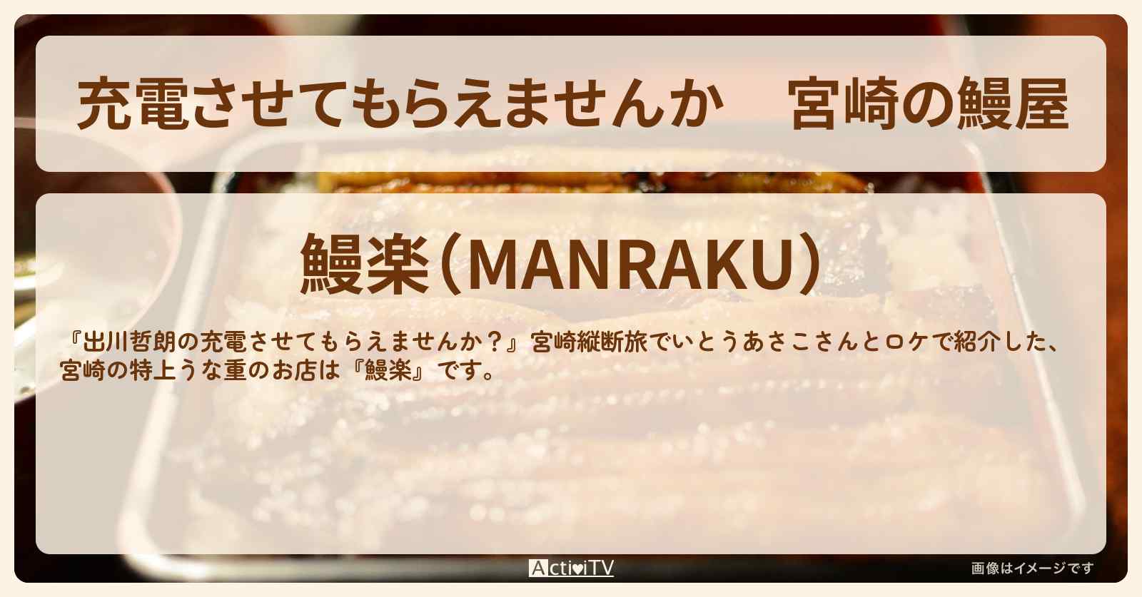 【充電させてもらえませんか】宮崎の鰻屋　特上うな重『鰻楽』のお店の場所〔いとうあさこ〕