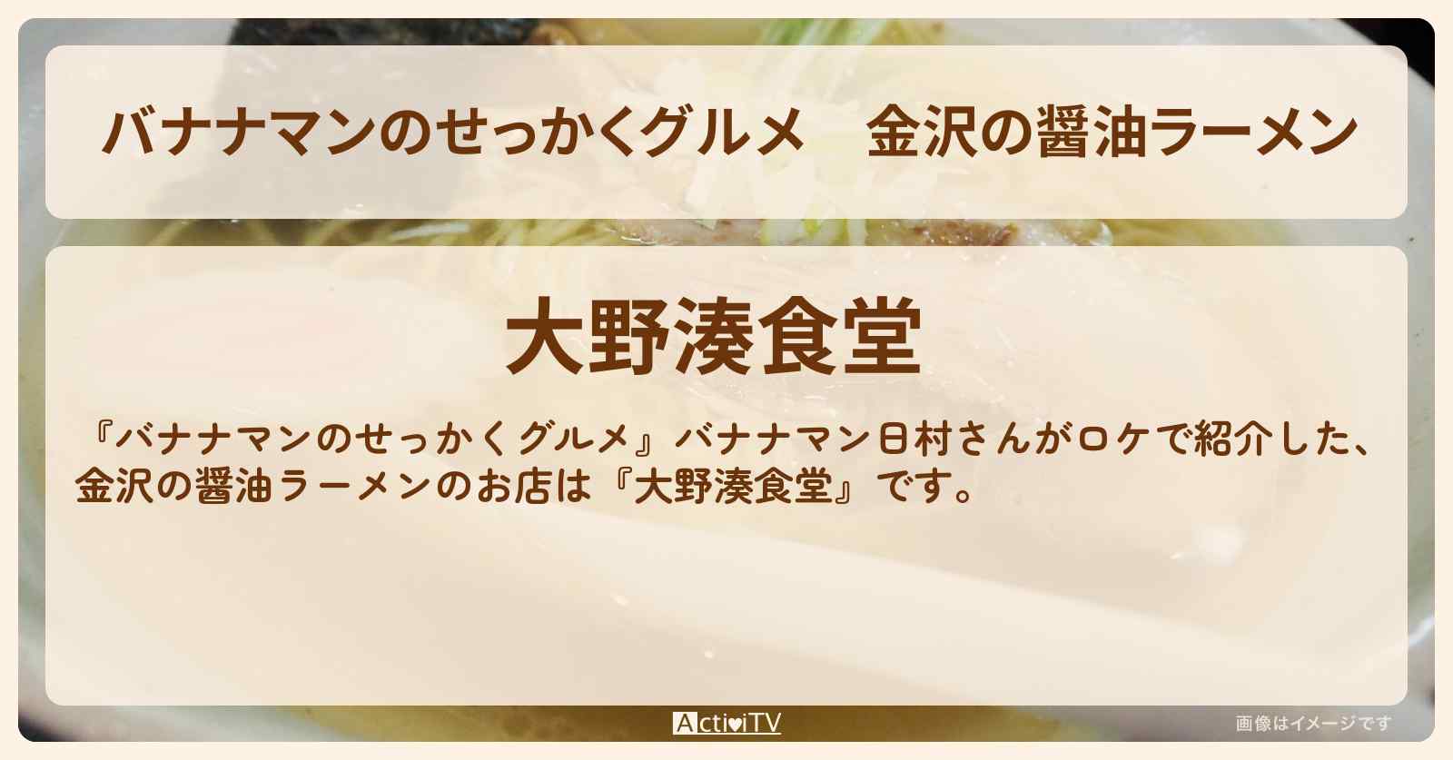 金沢の醤油ラーメン『大野湊食堂』のお店の場所〔日村勇紀〕