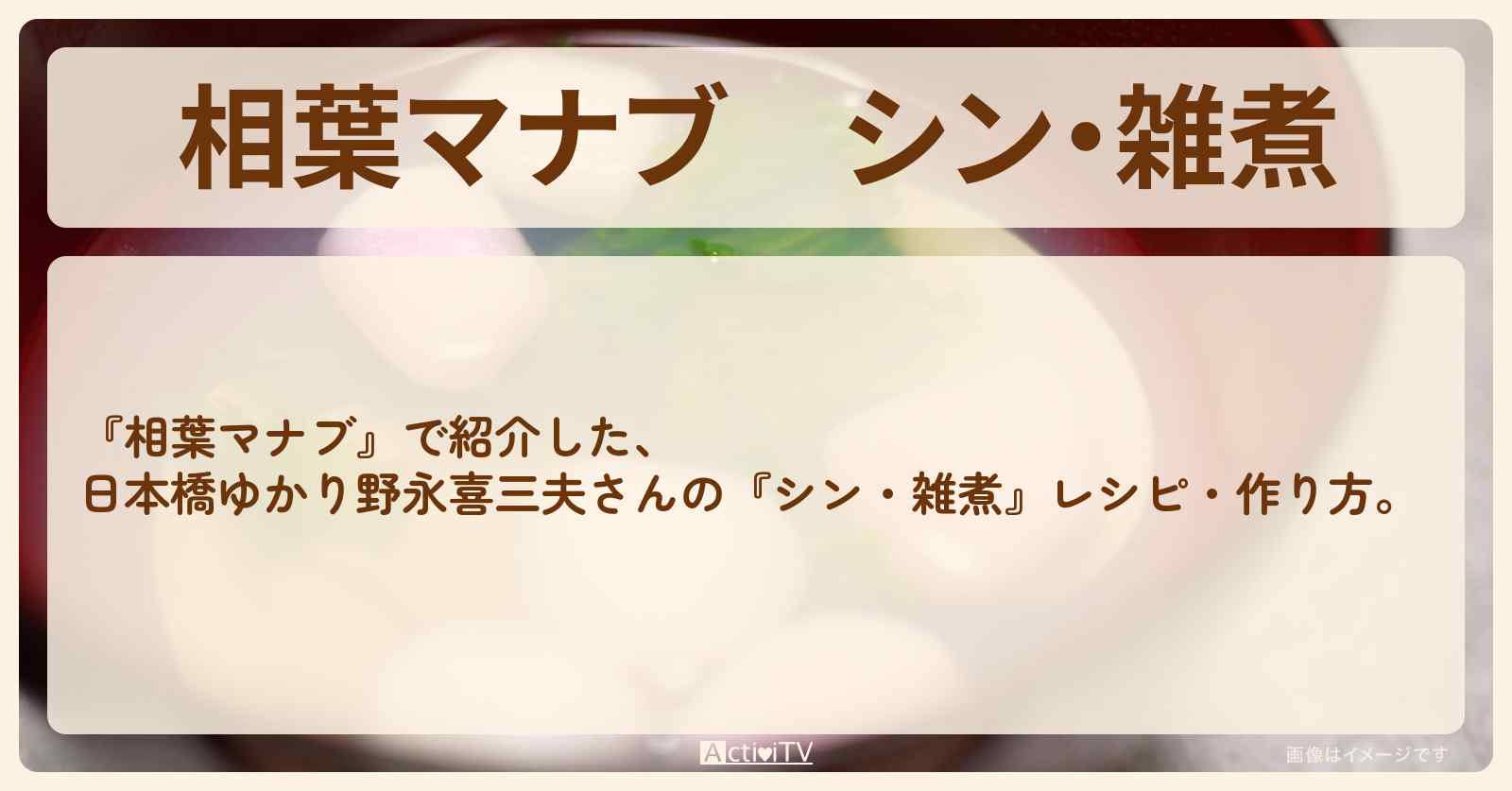 『シン・雑煮』日本橋ゆかり野永喜三夫さんのお餅レシピ・作り方