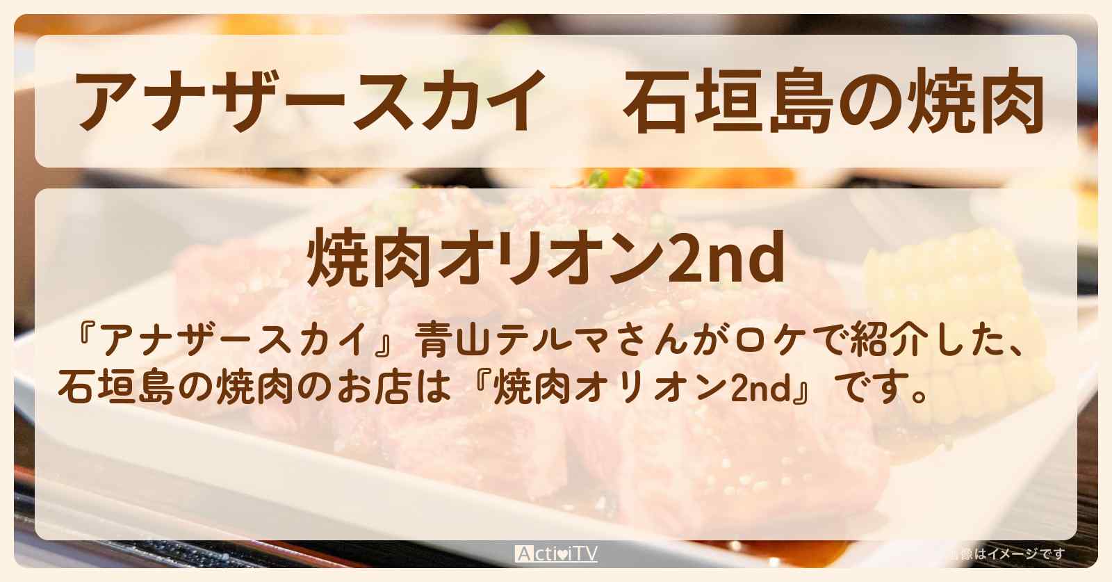 石垣島の焼肉　青山テルマ『焼肉オリオン2nd』お店の場所