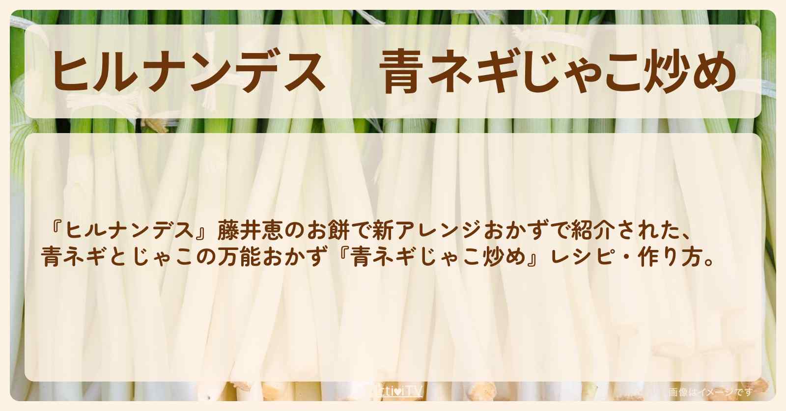 【ヒルナンデス】『青ネギじゃこ炒め』藤井恵先生の・作り方