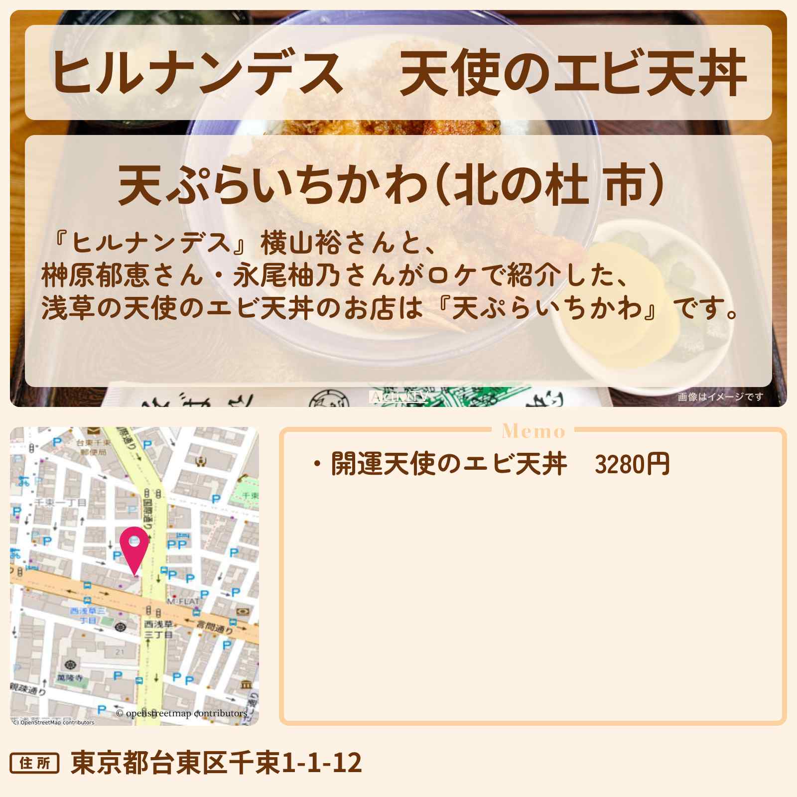【ヒルナンデス】天使のエビ天丼『天ぷらいちかわ』浅草のお店情報