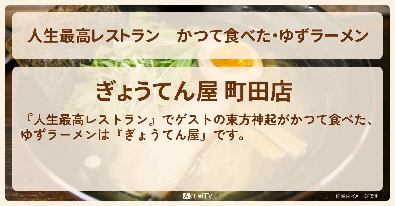 かつて食べた・ゆずラーメン　東方神起『ぎょうてん屋 町田店』のお店の場所