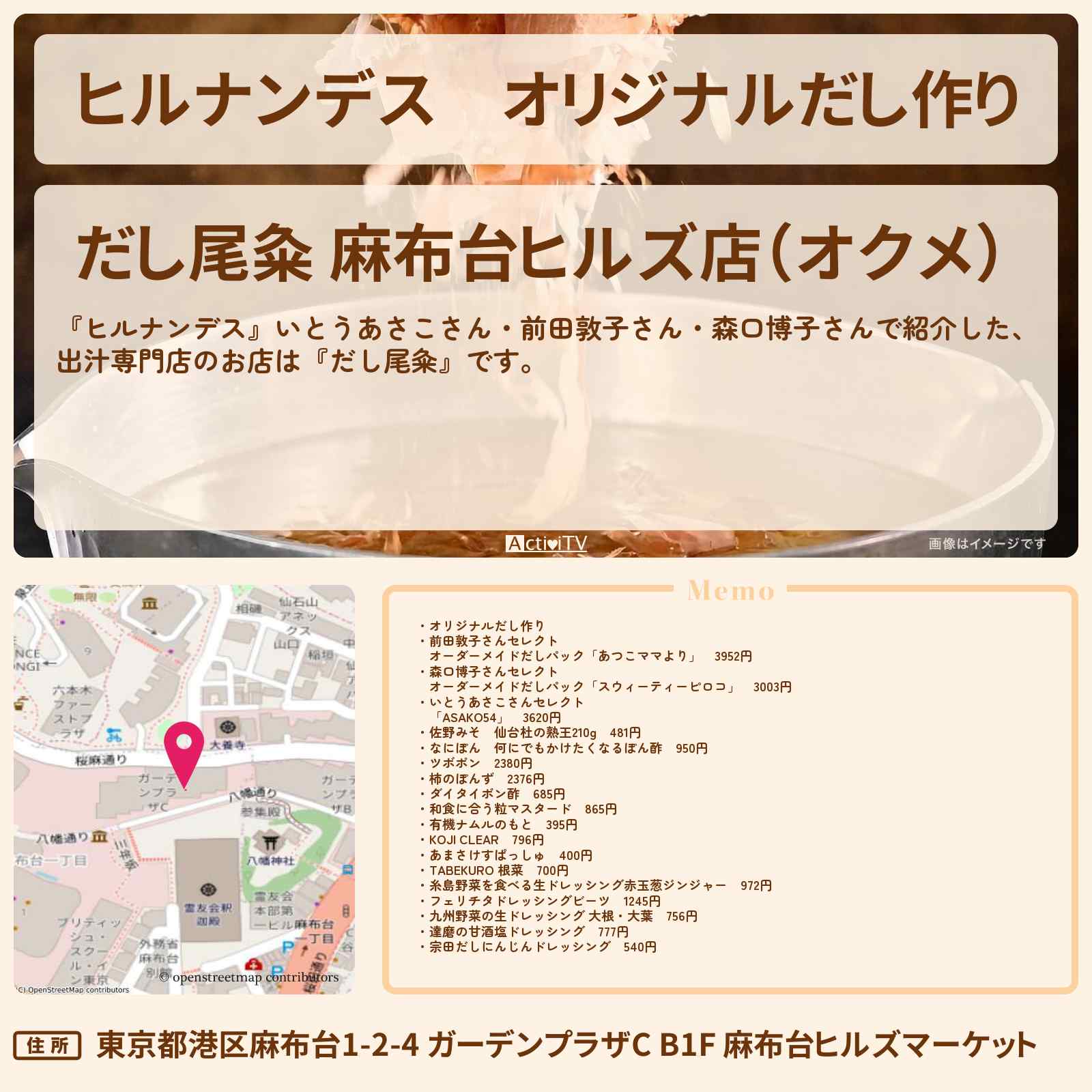 【ヒルナンデス】オリジナルだし作り『だし尾粂』麻布台ヒルズのお店情報〔前田敦子〕