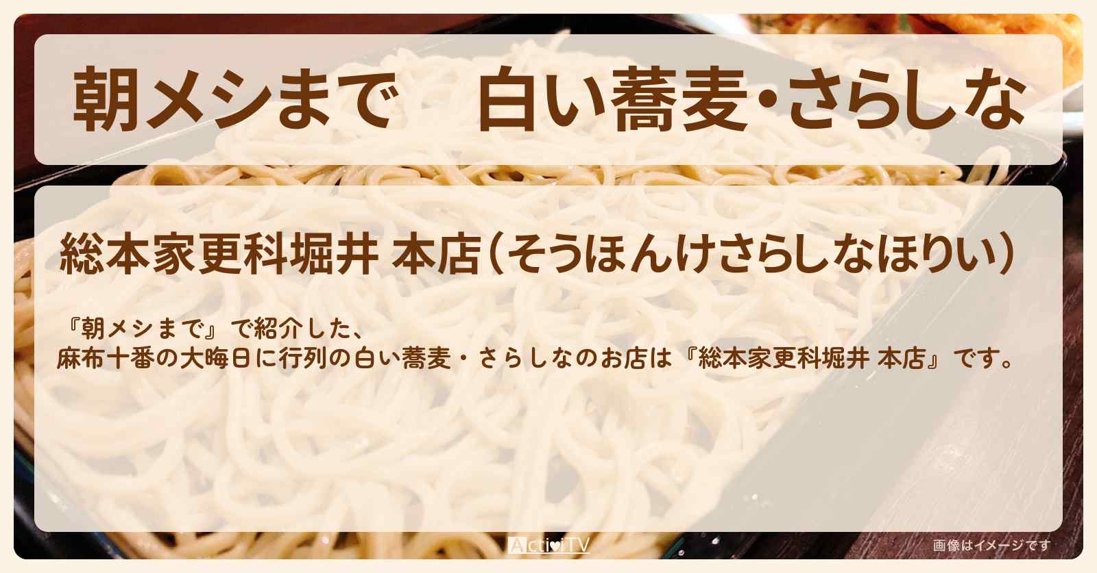 白い蕎麦・さらしな　麻布十番で行列『総本家 更科堀井 本店』のお店情報
