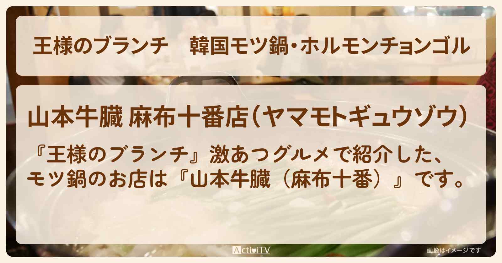 韓国モツ鍋・ホルモンチョンゴル『山本牛臓』麻布十番・激あつグルメのお店の場所〔ごはんクラブ〕