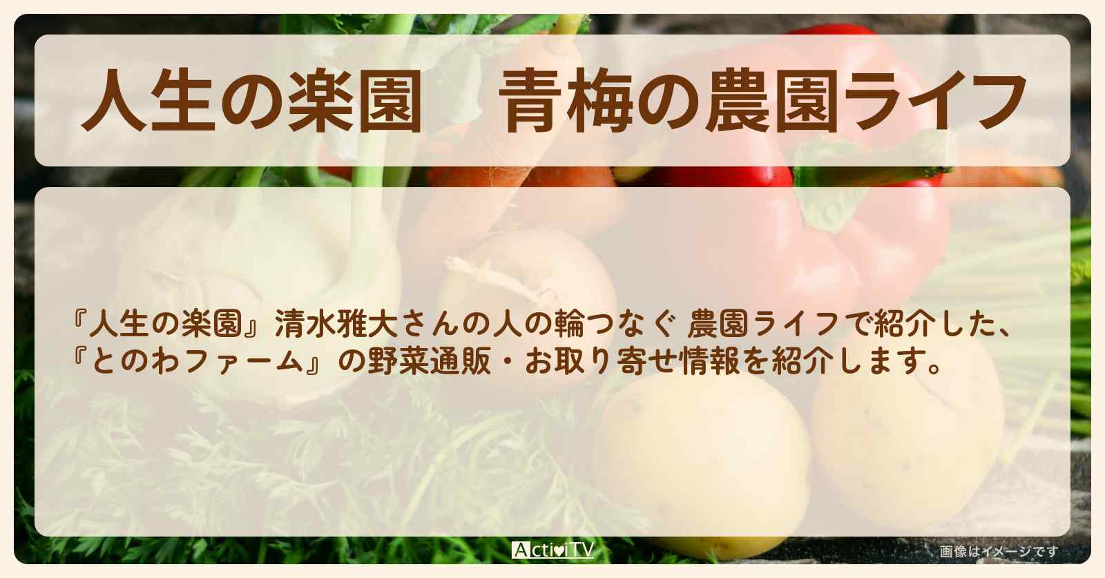 青梅の農園ライフ『とのわファーム』の野菜の通販お取り寄せ