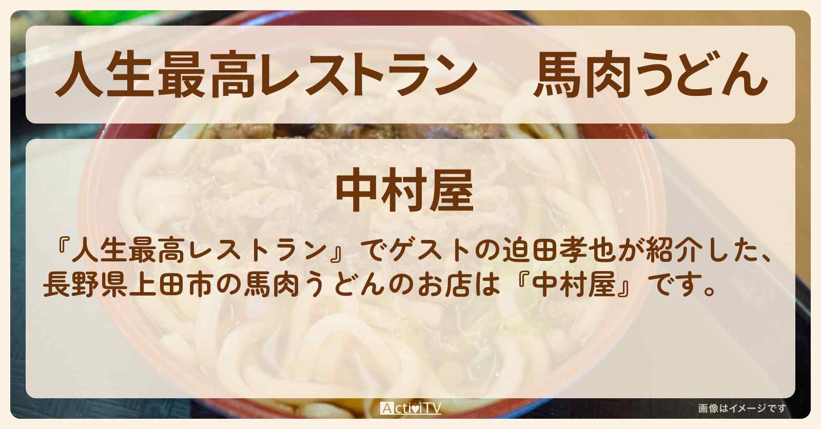 馬肉うどん　迫田孝也『中村屋』長野県上田市のお店の場所
