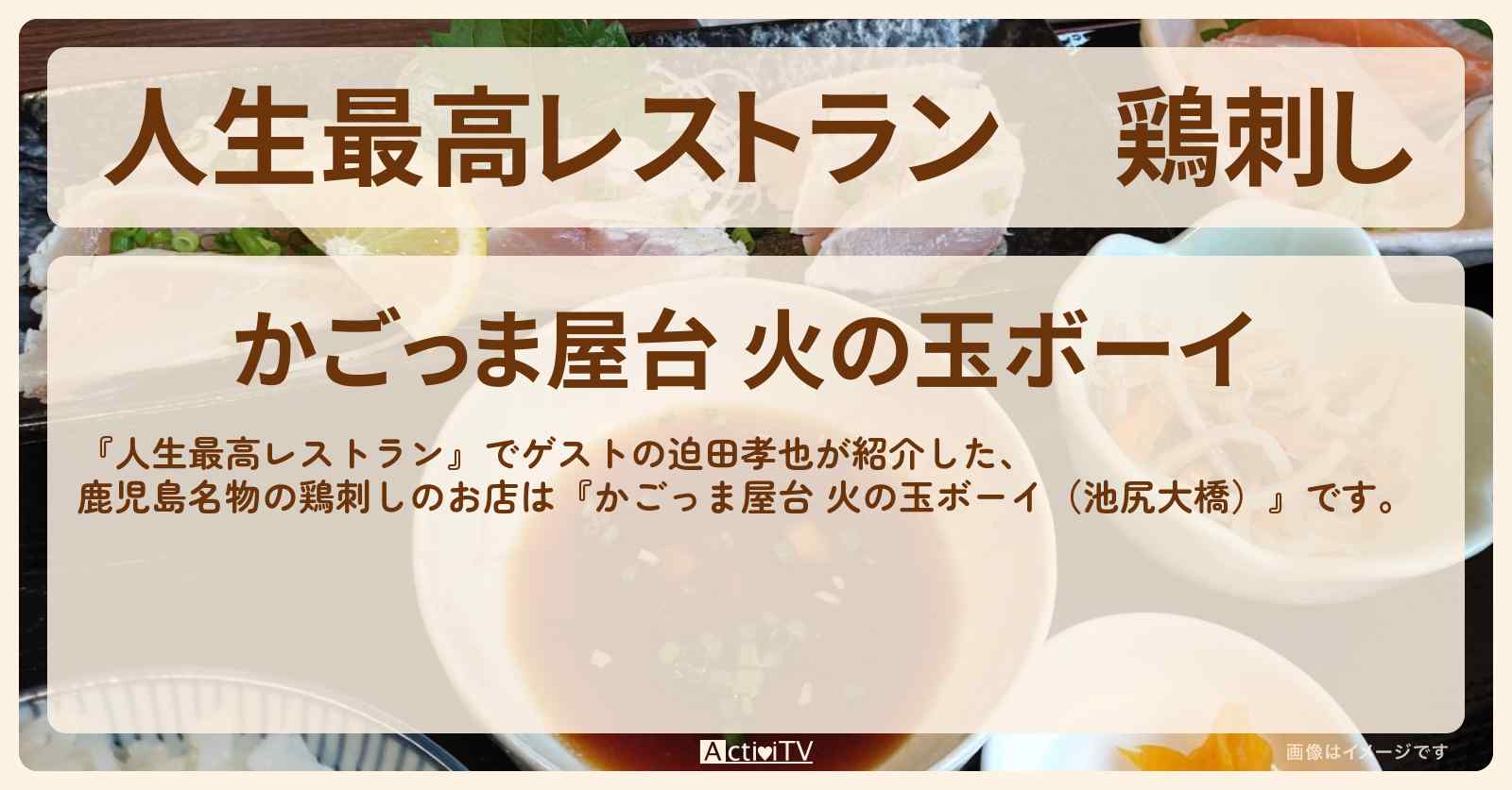 鶏刺し　迫田孝也『かごっま屋台 火の玉ボーイ（池尻大橋）』のお店の場所
