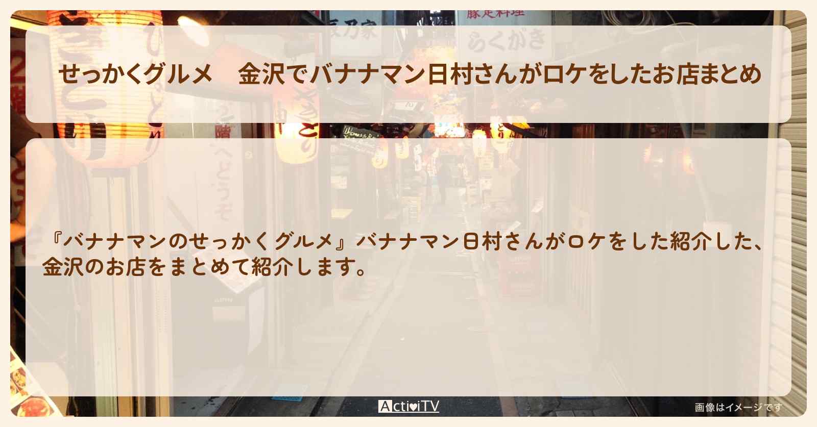 【せっかくグルメ】金沢でバナナマン日村さんがロケをしたお店まとめ