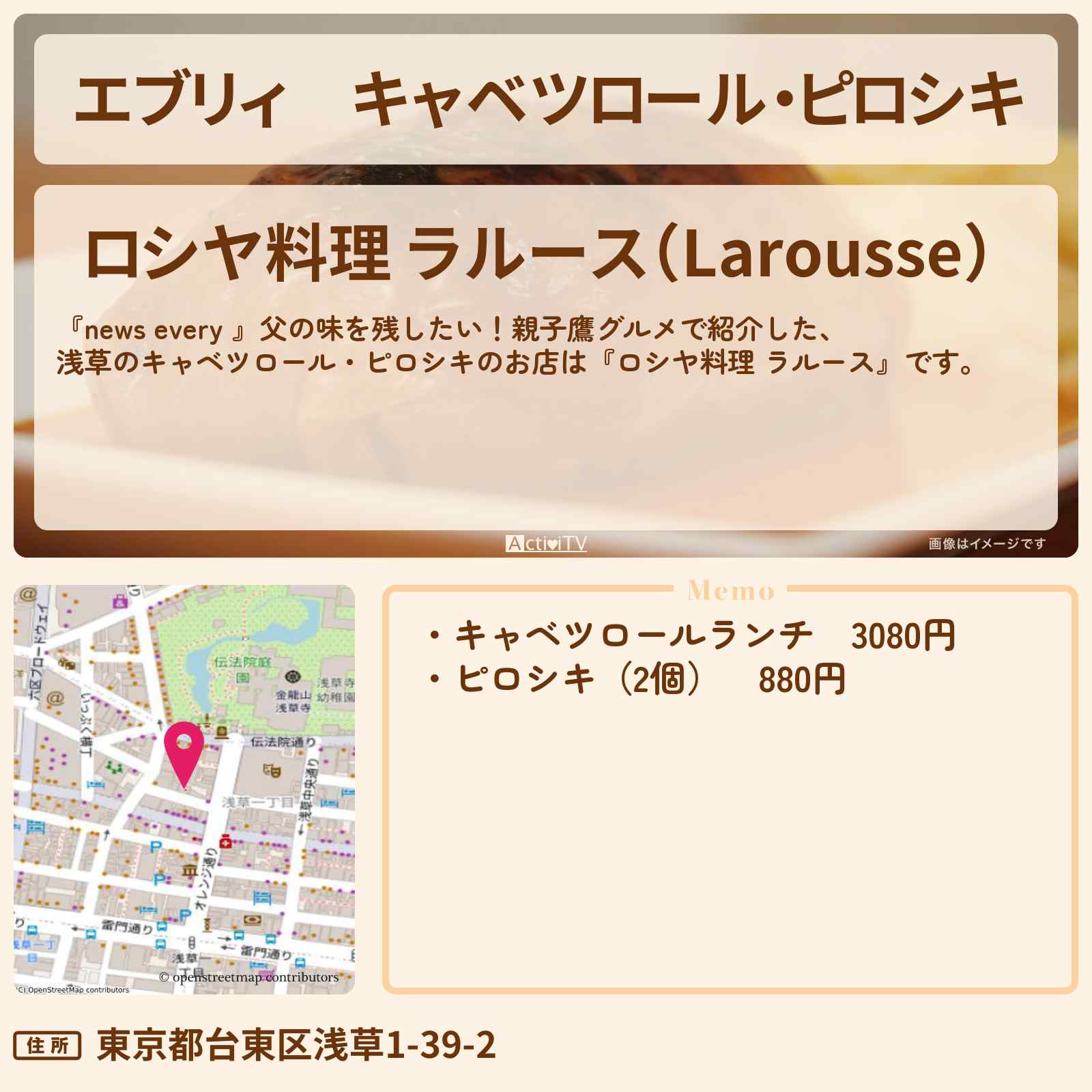 【エブリィ】キャベツロール・ピロシキ 浅草『ロシヤ料理 ラルース』のお店情報 #every