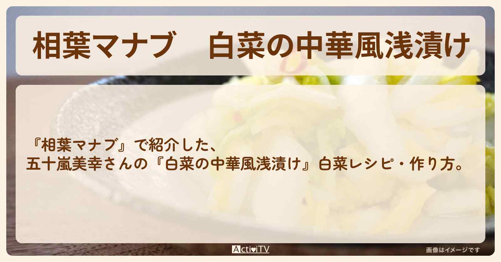 『白菜の中華風浅漬け』五十嵐美幸さんの白菜レシピ・作り方