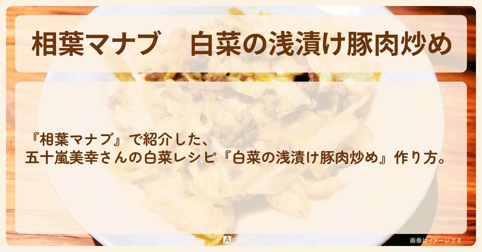 『白菜の浅漬け豚肉炒め』五十嵐美幸さんの白菜レシピ・作り方