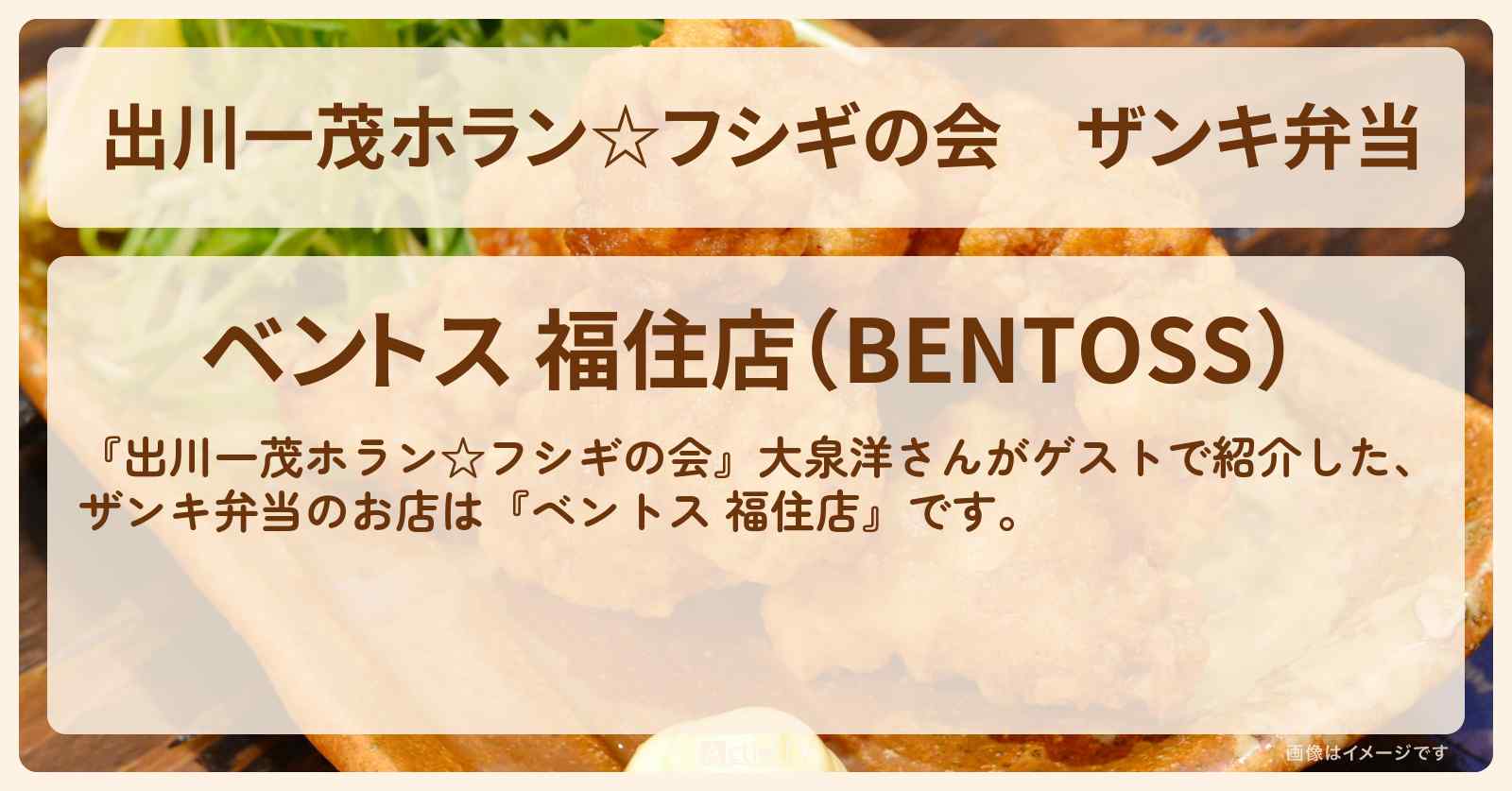 ザンキ弁当『ベントス 福住店』北海道札幌のお店を紹介〔大泉洋〕