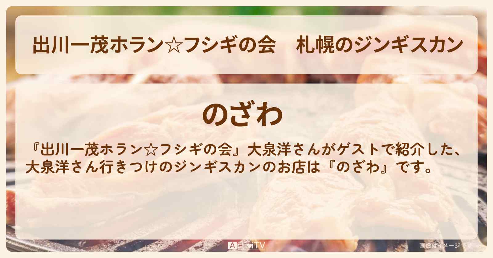 札幌のジンギスカン 大泉洋さん行きつけ『のざわ』のお店・場所を紹介