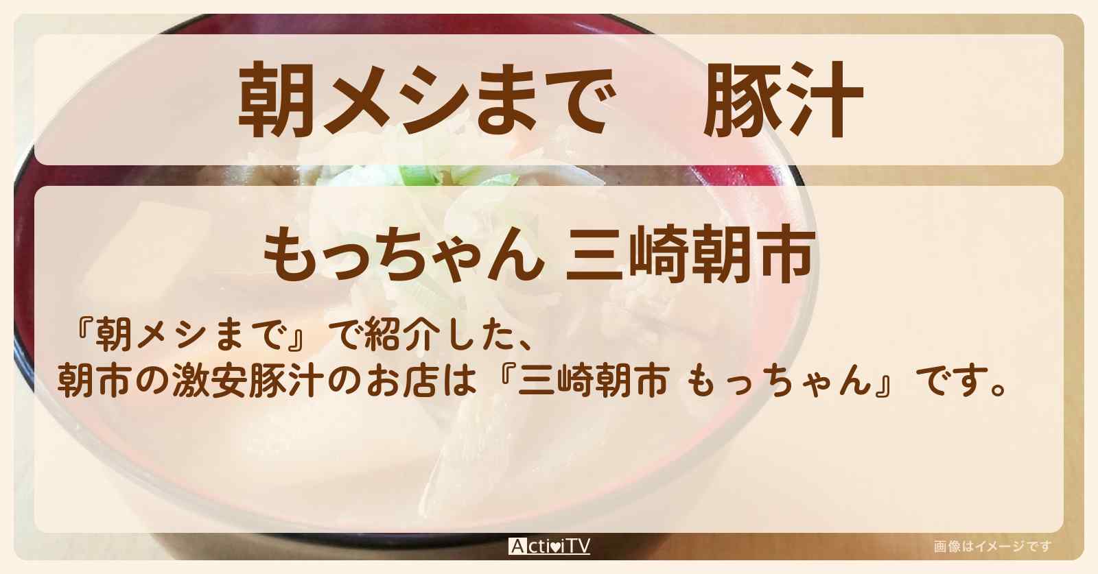 豚汁　朝市で激安『もっちゃん・三崎朝市』のお店の場所