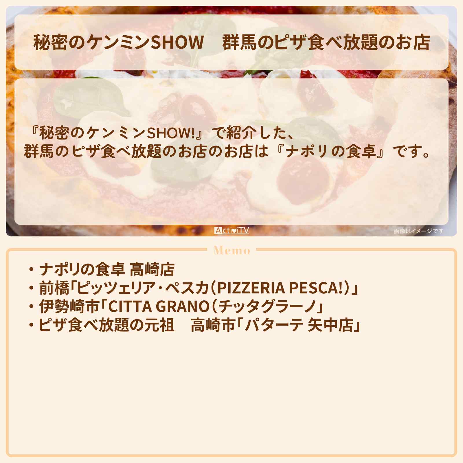 【秘密のケンミンSHOW】群馬のピザ食べ放題のお店『ナポリの食卓』情報〔ケンミンショー〕
