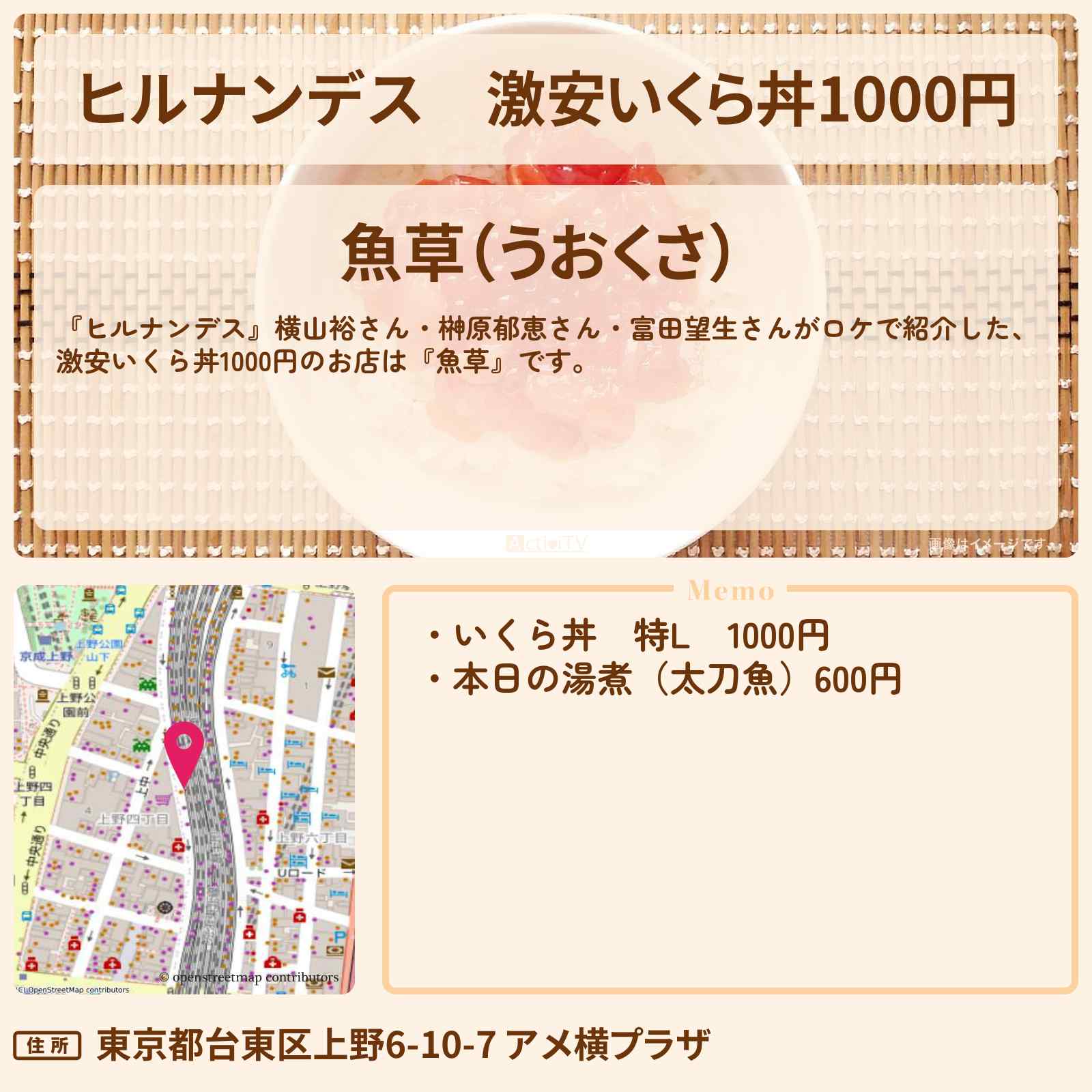【ヒルナンデス】激安いくら丼1000円『魚草』上野アメ横のお店情報