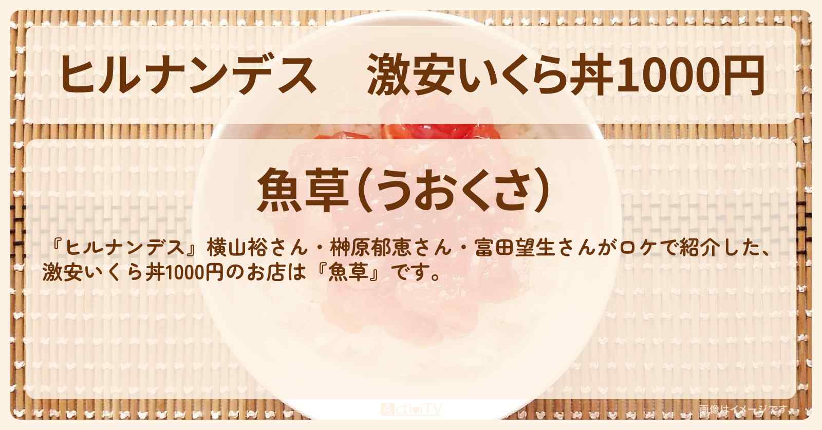 激安いくら丼1000円『魚草』上野アメ横のお店情報