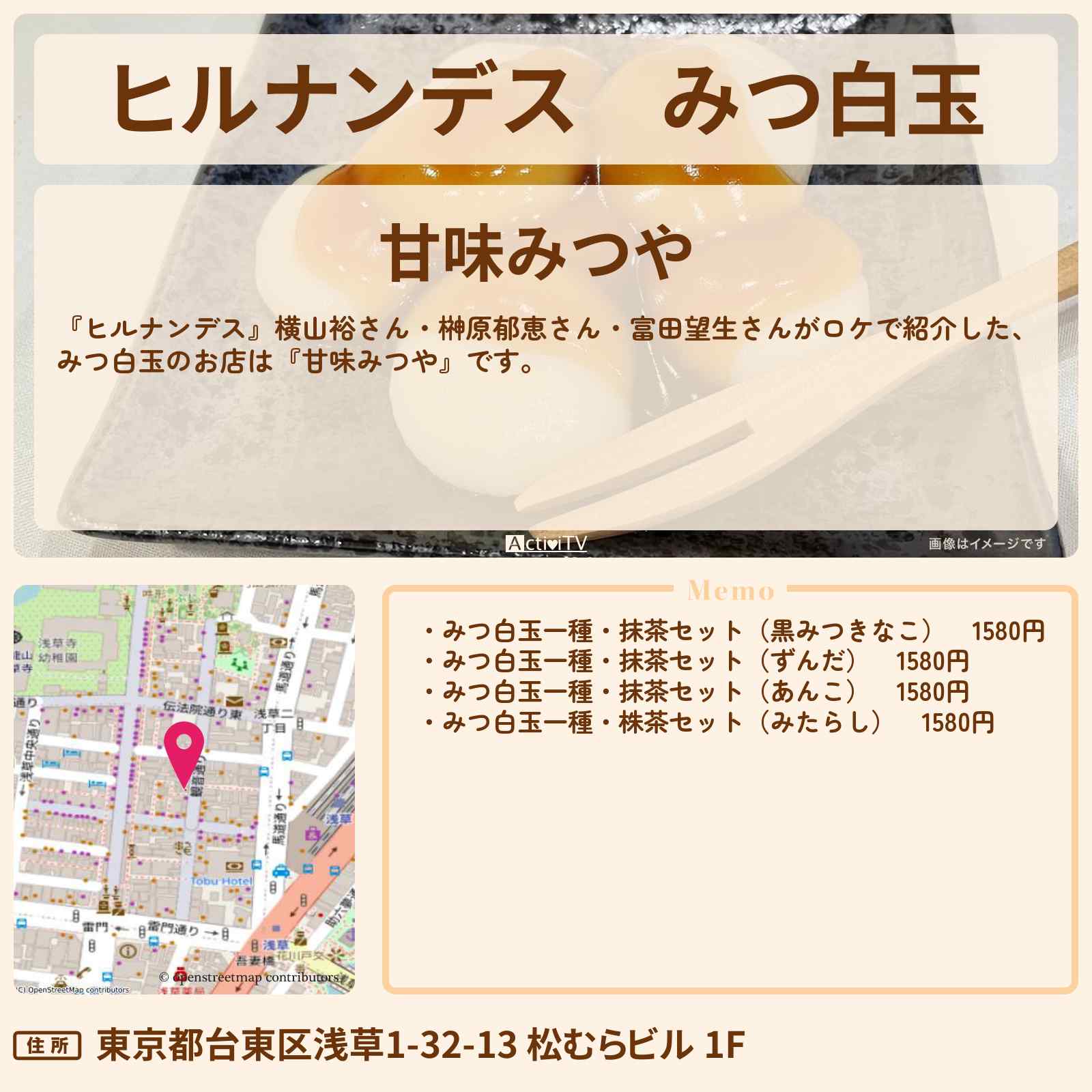 【ヒルナンデス】みつ白玉『甘味みつや』浅草の甘味処で行列のお店情報