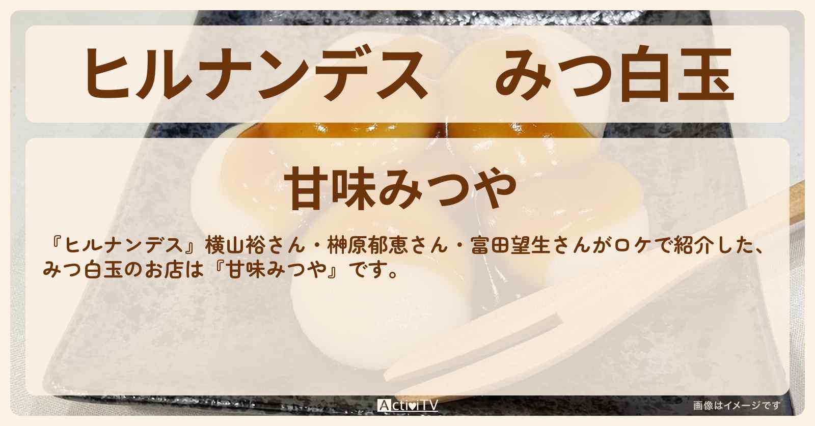 みつ白玉『甘味みつや』浅草の甘味処で行列のお店情報