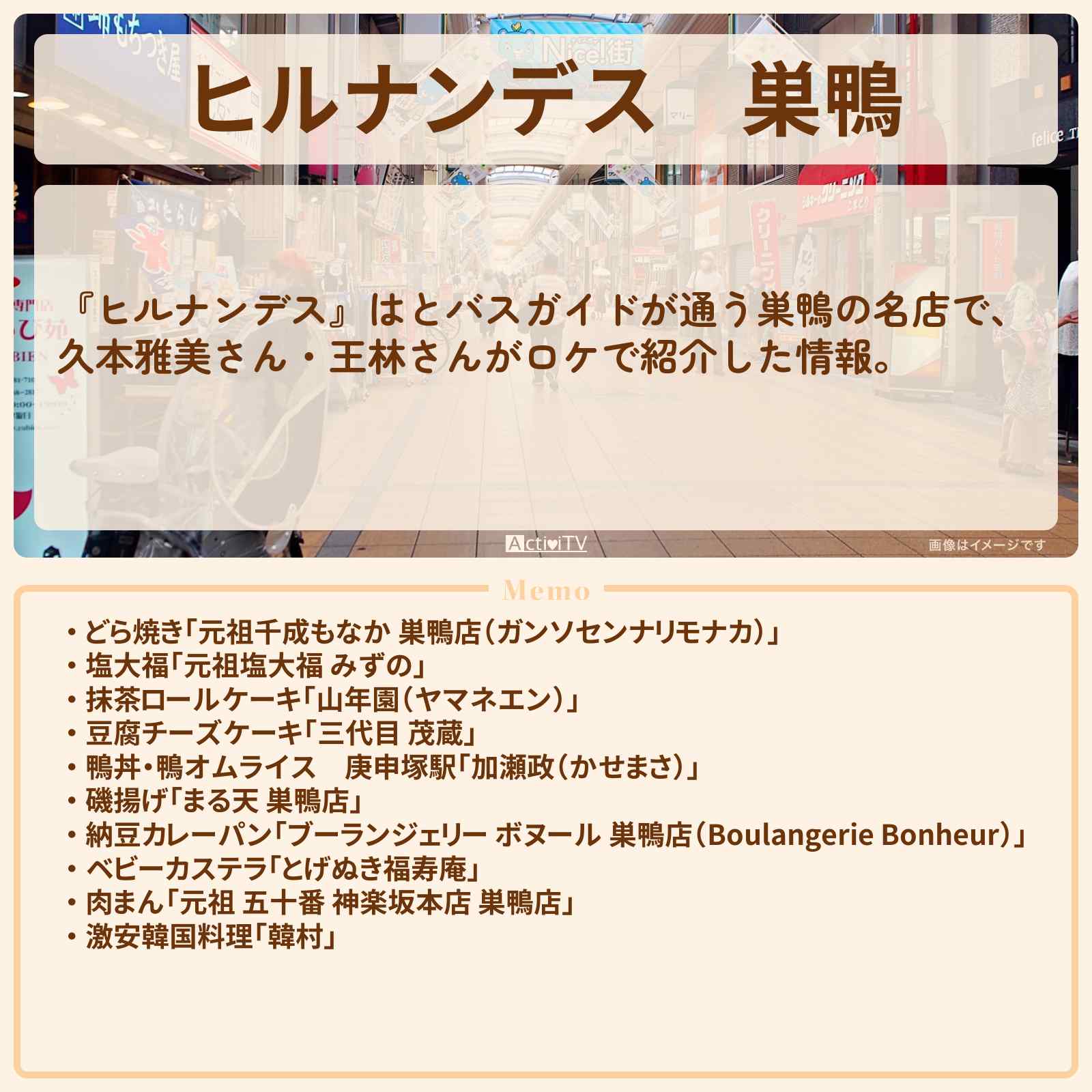 【ヒルナンデス】巣鴨『久本雅美さん・王林さんが名店巡り』ロケをしたロケ地・お店情報