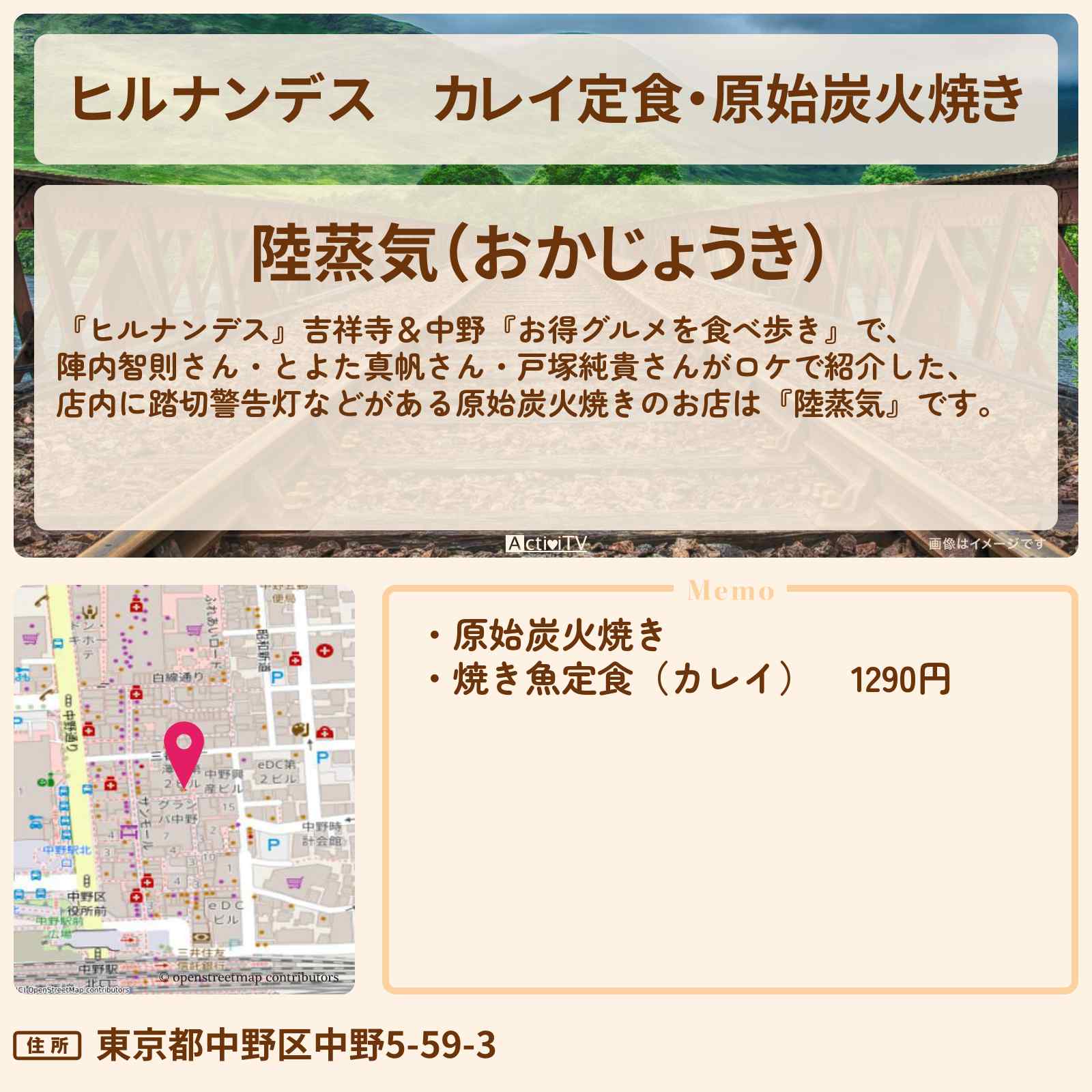 【ヒルナンデス】カレイ定食・原始炭火焼き『陸蒸気』中野のお店情報〔とよた真帆・戸塚純貴〕