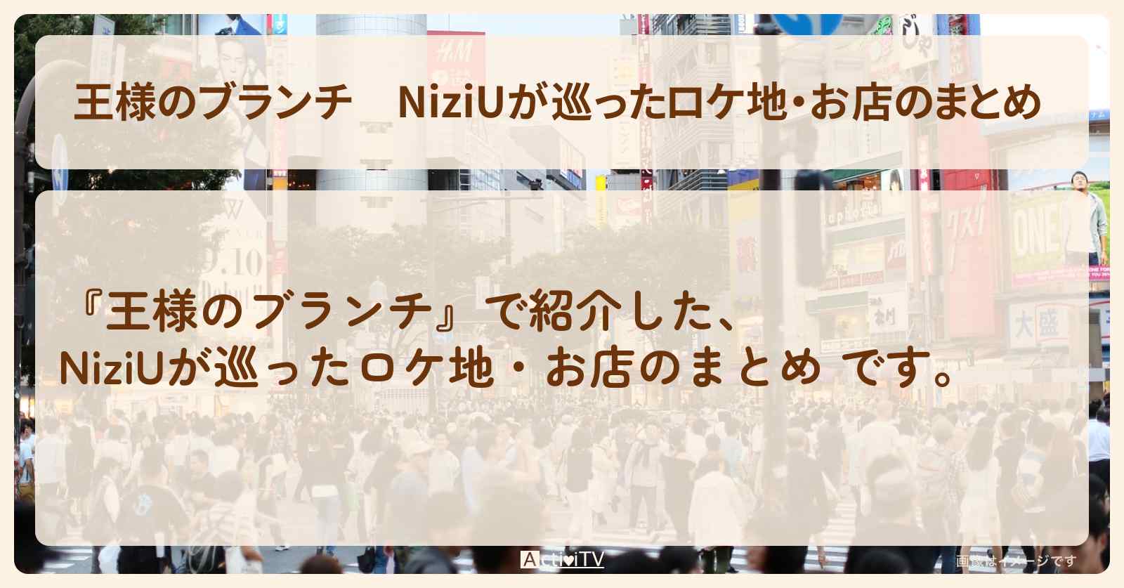 NiziUが巡ったロケ地・お店のまとめ 〔買い物の達人〕