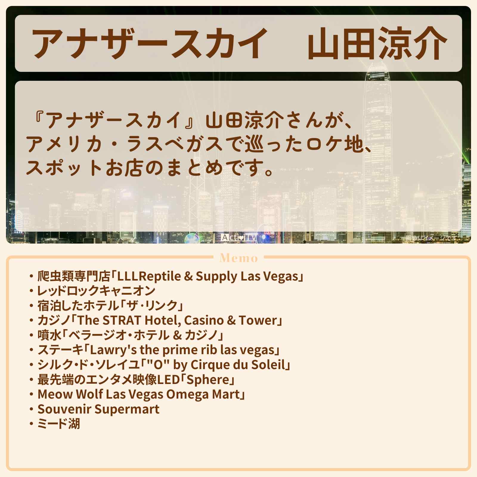 【アナザースカイ】山田涼介 アメリカ・ラスベガスで巡ったロケ地・スポットお店のまとめ