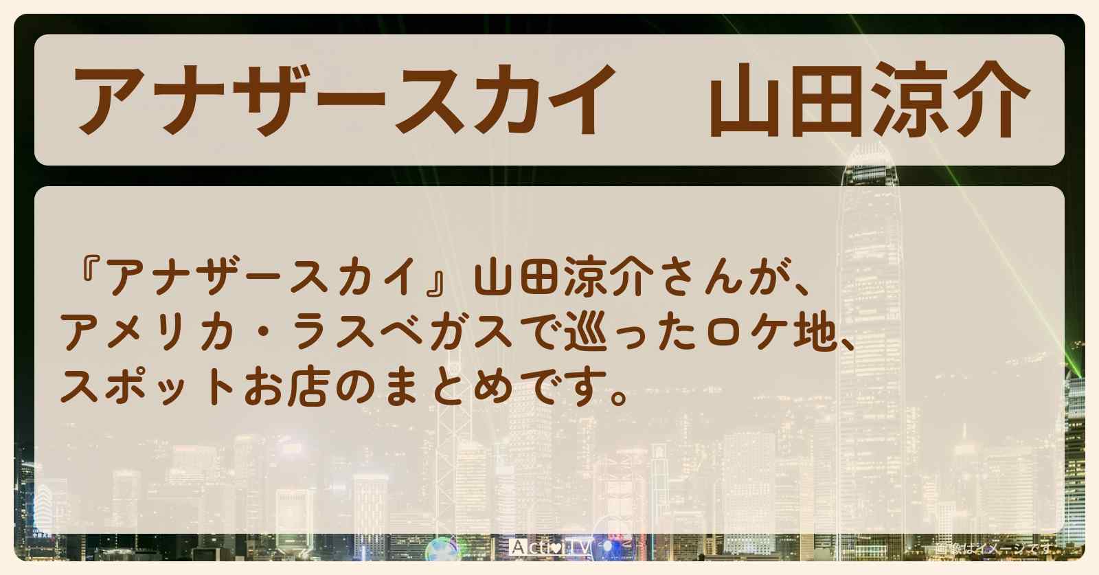 山田涼介　アメリカ・ラスベガスで巡ったロケ地・スポットお店のまとめ