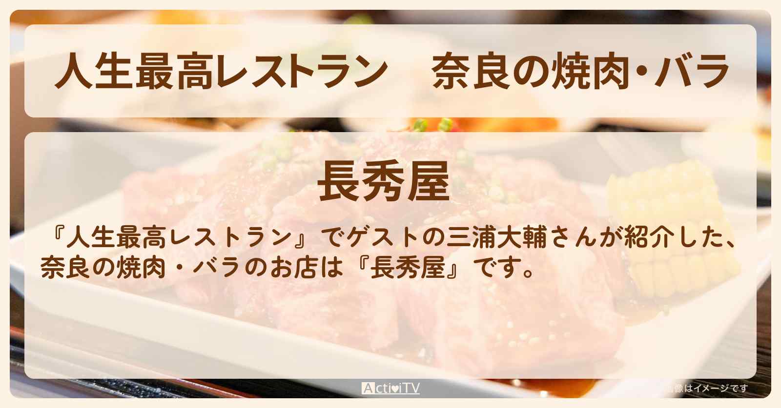 奈良の焼肉・バラ　三浦大輔『長秀屋』のお店の場所