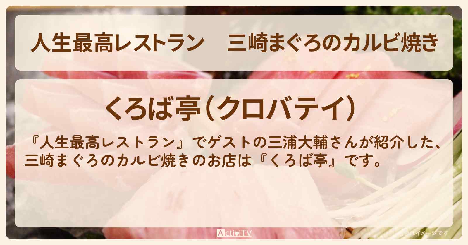 三崎まぐろのカルビ焼き　三浦大輔『くろば亭』のお店の場所