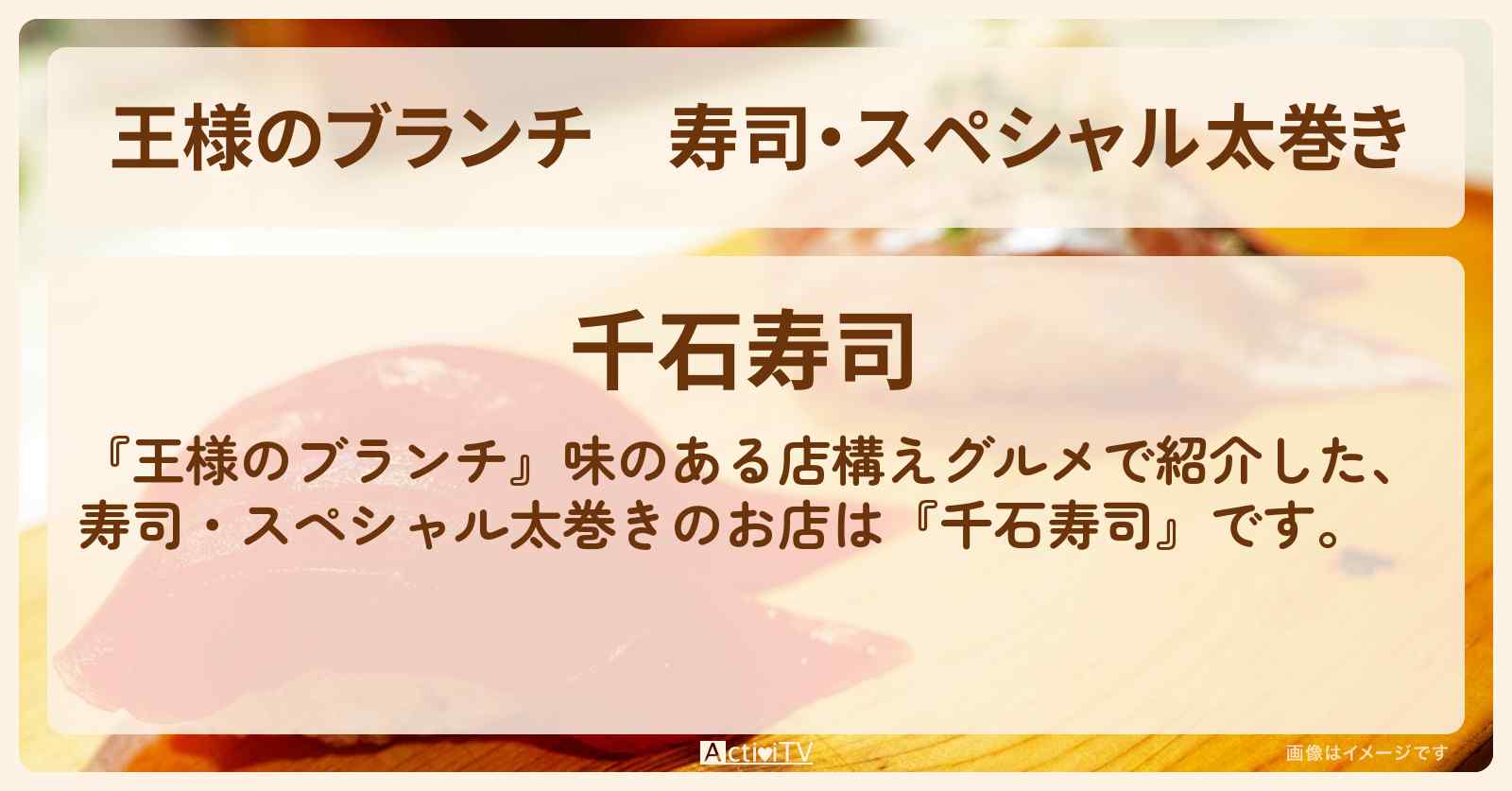 寿司・スペシャル太巻き『千石寿司』味のある店構えグルメのお店の場所〔ごはんクラブ〕