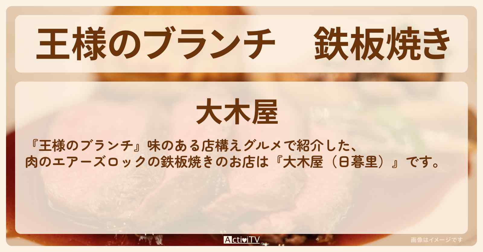 鉄板焼き　肉のエアーズロック『大木屋（日暮里）』味のある店構えグルメのお店の場所〔ごはんクラブ〕