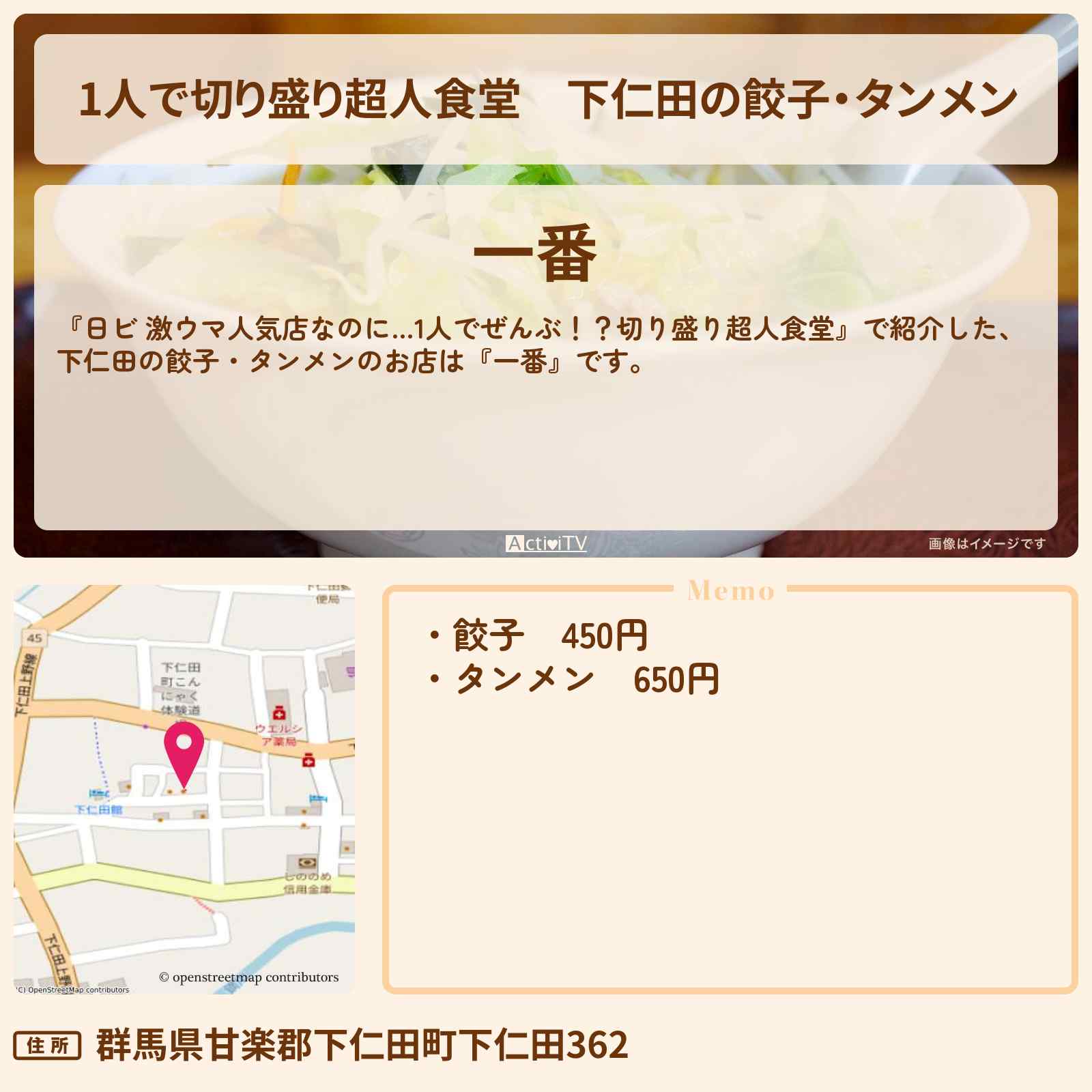 【1人で切り盛り超人食堂】下仁田の餃子・タンメン『一番』群馬県のお店・ロケ地を紹介