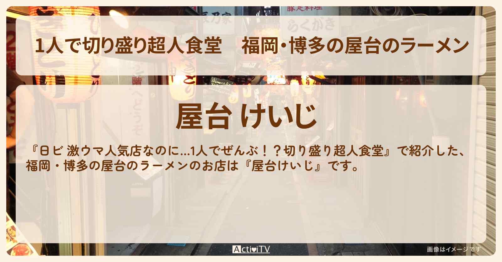 【1人で切り盛り超人食堂】福岡・博多の屋台のラーメン『屋台けいじ』のお店・ロケ地を紹介