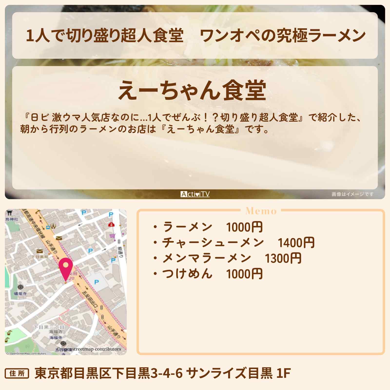 【1人で切り盛り超人食堂】ワンオペの究極ラーメン 目黒『えーちゃん食堂』のお店・ロケ地を紹介