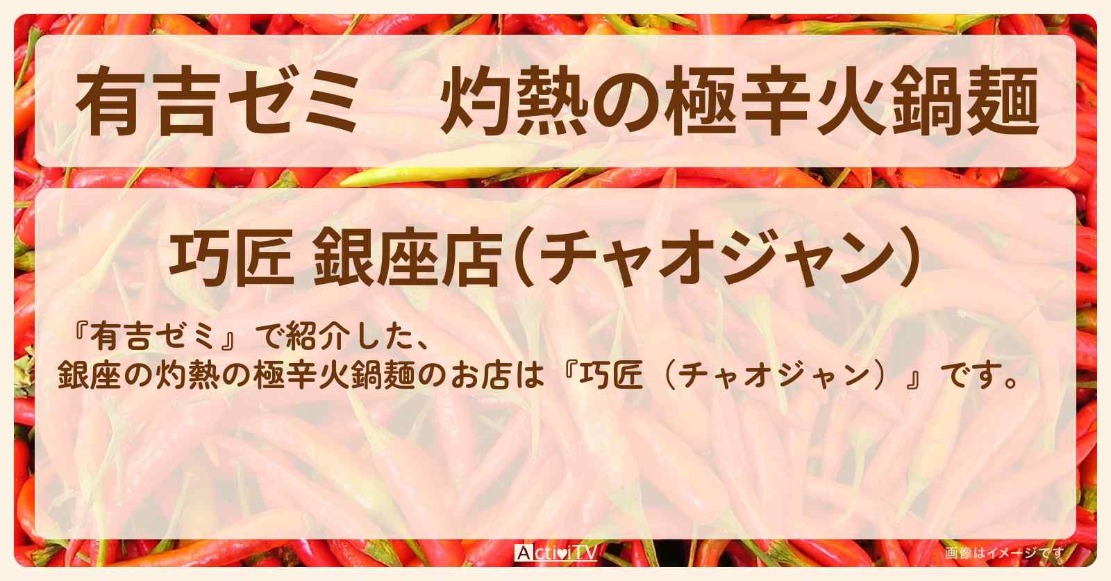 灼熱の極辛火鍋麺『巧匠(銀座)』のお店・激辛チャレンジメニューを紹介 2025/1/27放送