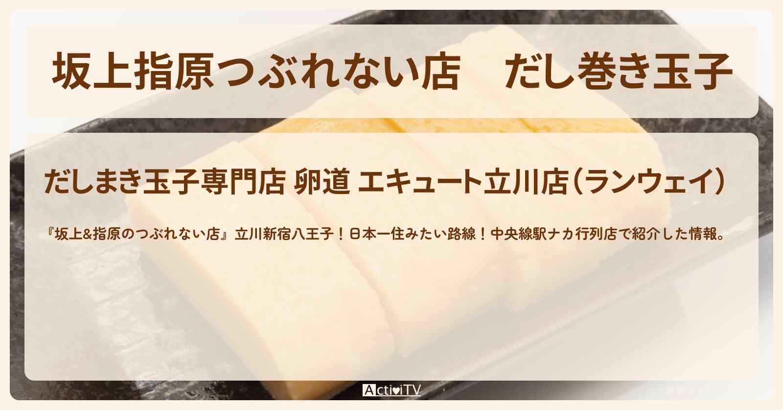 【坂上指原つぶれない店】だし巻き玉子『卵道』のお店の場所