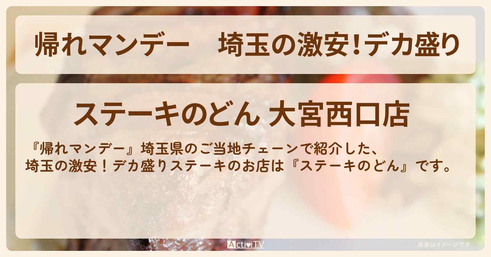 埼玉の激安！デカ盛り『ステーキのどん』のメニューランキング・お店の場所〔北関東行列グルメ〕