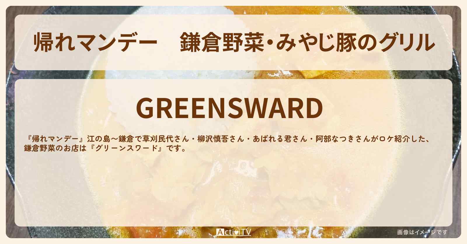 鎌倉野菜・みやじ豚のグリル『グリーンスワード（鎌倉市長谷）』のお店の場所