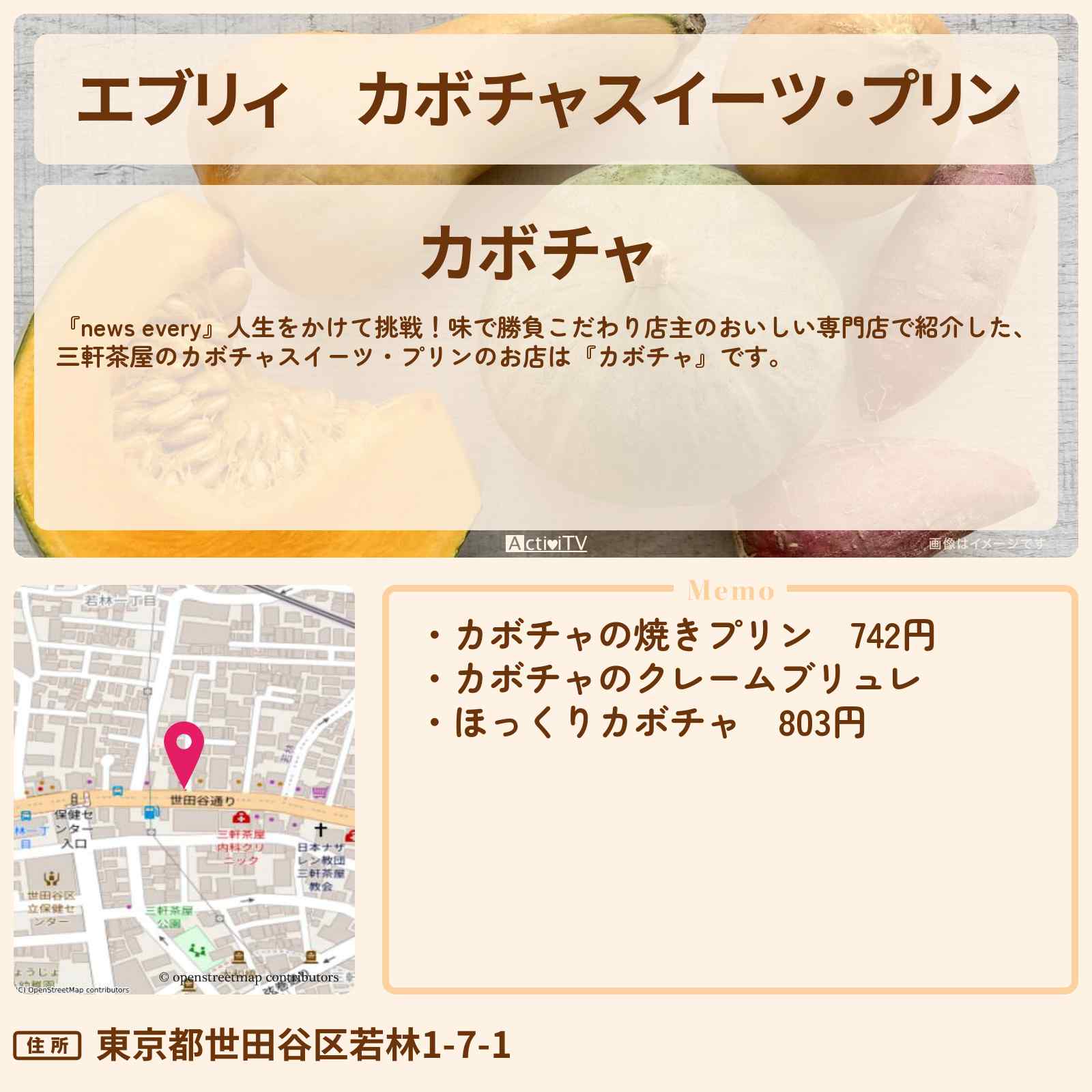 【エブリィ】カボチャスイーツ・プリン『カボチャ(三軒茶屋)』のお店情報 #every