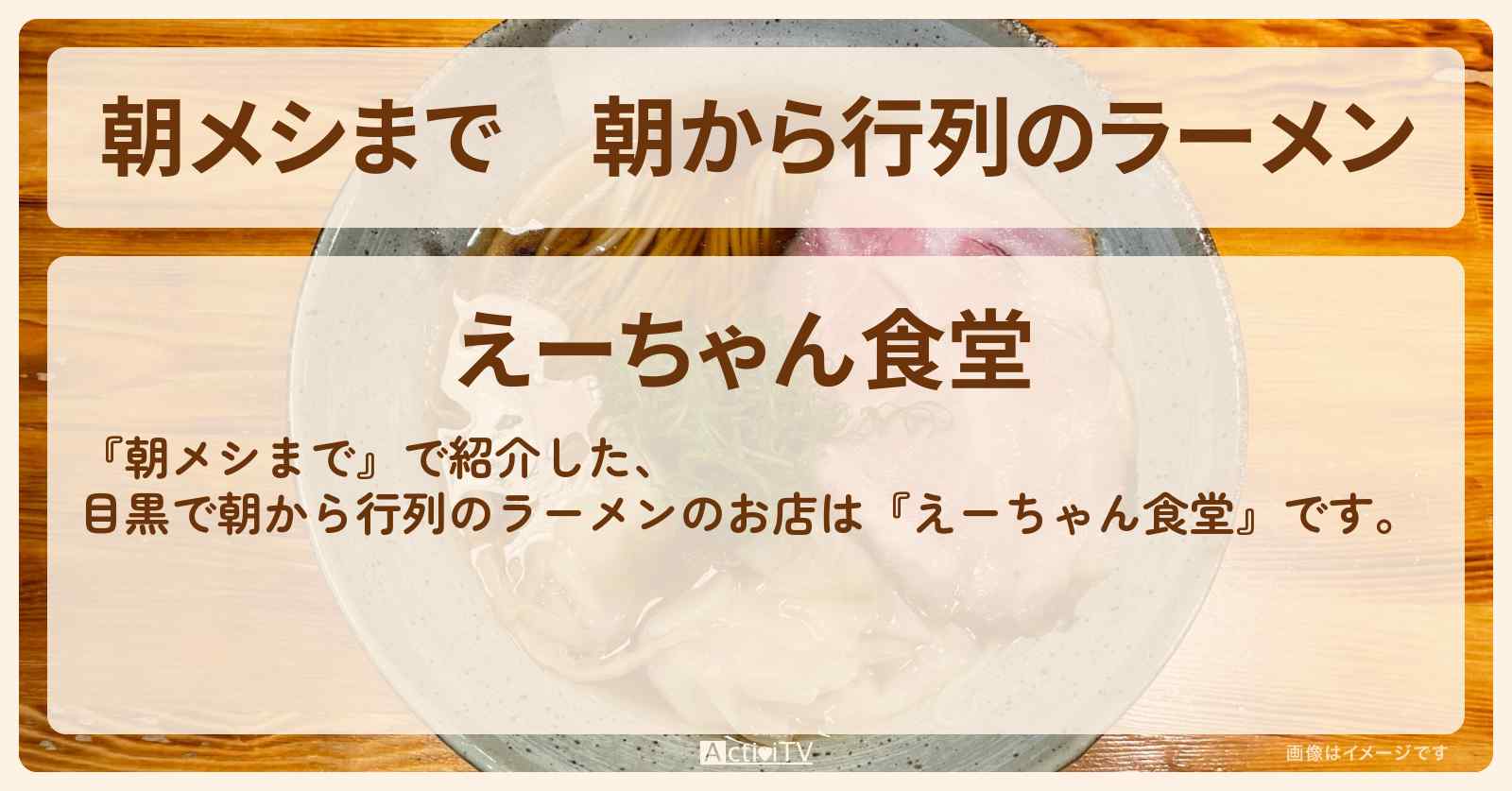 朝から行列のラーメン　目黒『えーちゃん食堂』のお店の場所