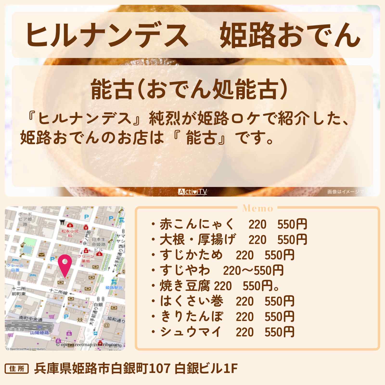 【ヒルナンデス】姫路おでん 純烈『 能古』姫路のお店情報