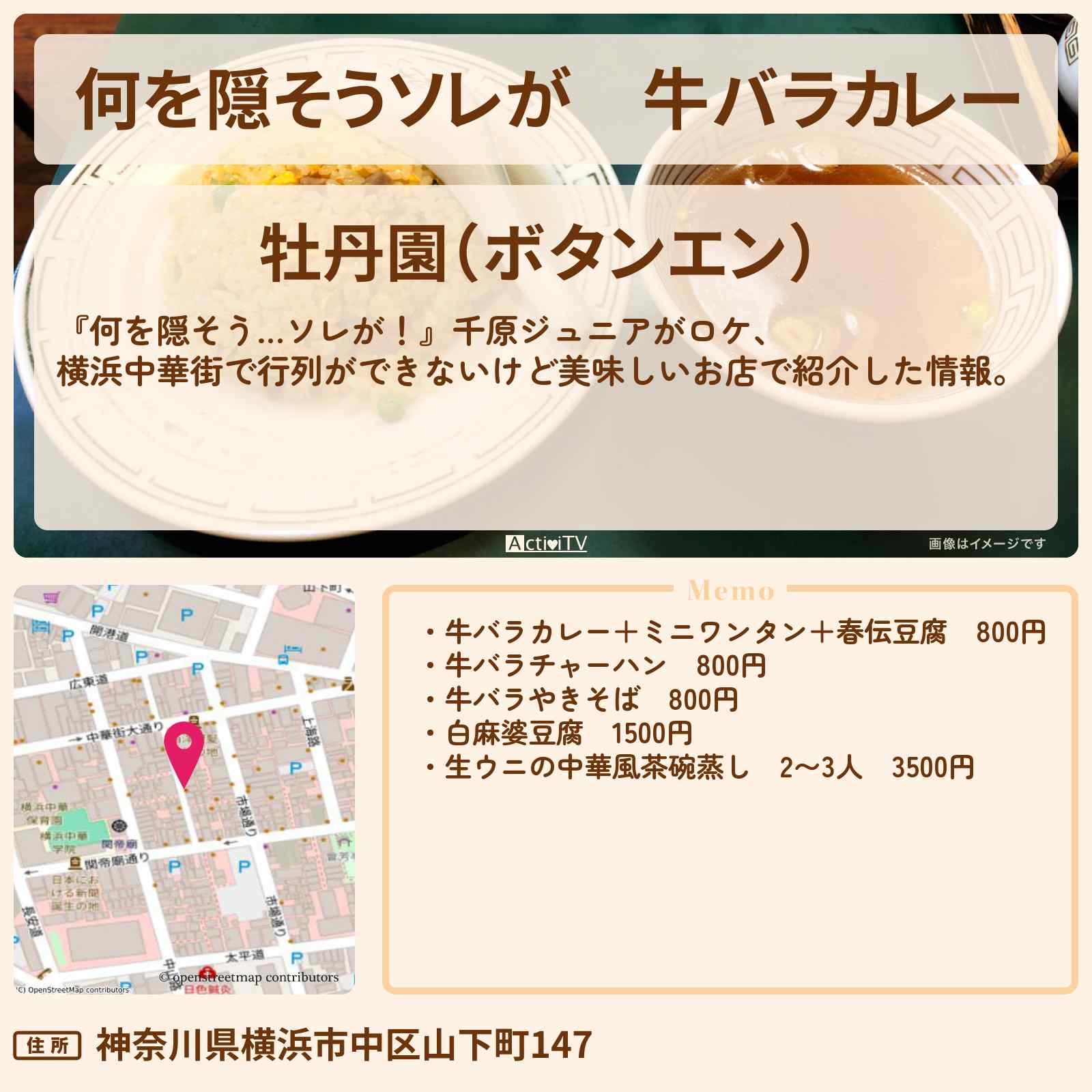 【何を隠そうソレが】牛バラカレー 横浜中華街『牡丹園』のお店の場所