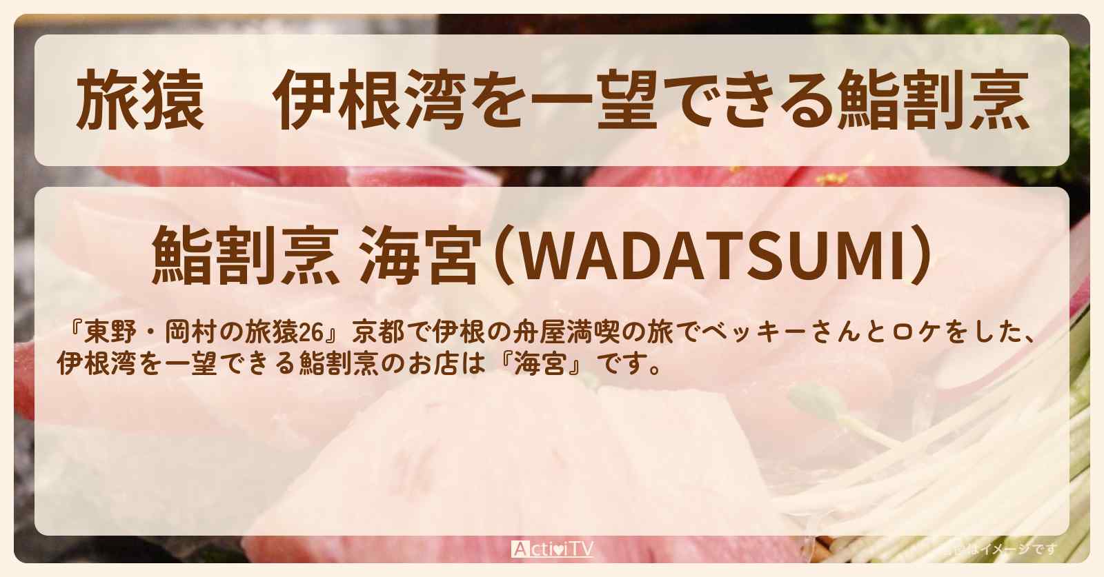 伊根湾を一望できる鮨割烹『海宮』京都・伊根のお店の場所〔ベッキー〕