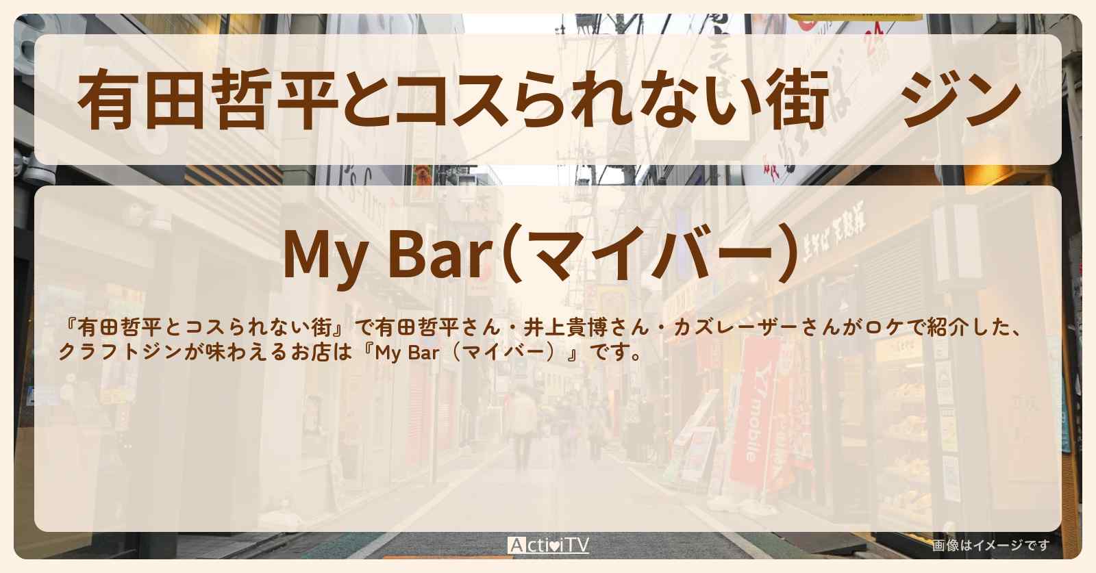 ジン　井上貴博『My Bar（マイバー）』六本木の隠れ家バーのお店の情報