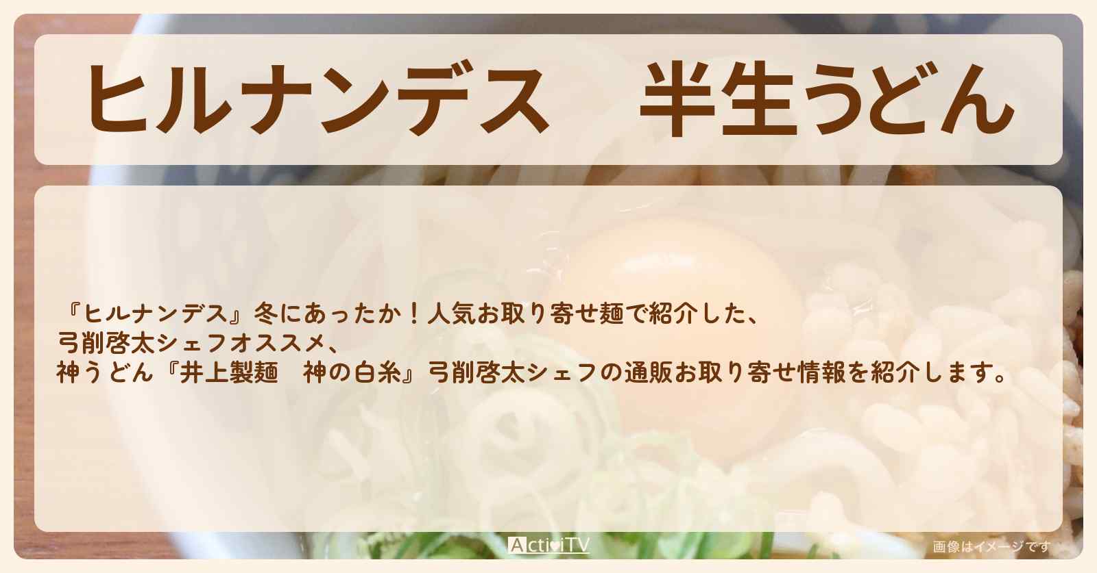 半生うどん『 神の白糸 神うどん（井上製麺）』の通販お取り寄せ